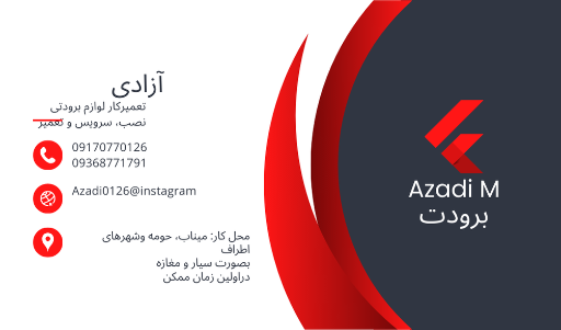 تعمیرات لوازم سردکننده آزادی