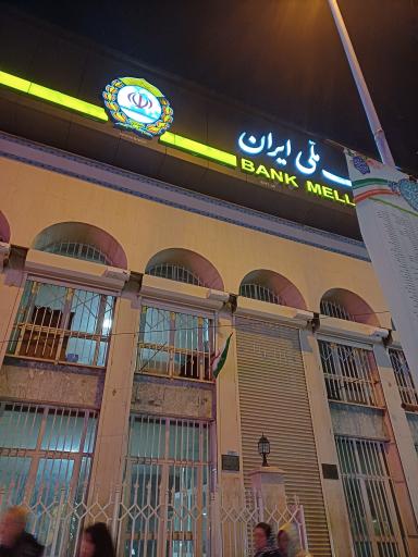 عکس بانک ملی مرکز مراغه