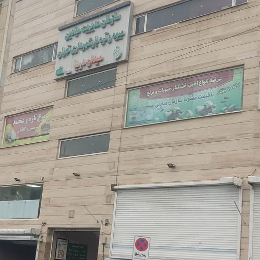 عکس بازار میوه و تره بار دریا