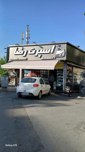 عکس اسپرت رضا