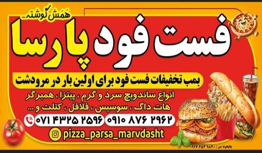 عکس فست فود پارسا 