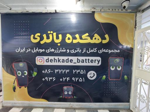 عکس دهکده باتری