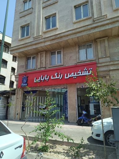 عکس تشخیص رنگ بابایی