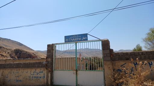 عکس مدرسه روستای ولیعصر/ایلانجیق نیر
