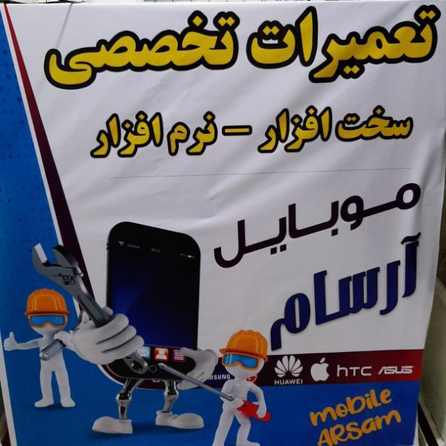 عکس موبایل آرسام