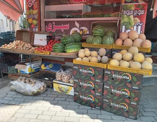 عکس میوه فروشی آلما