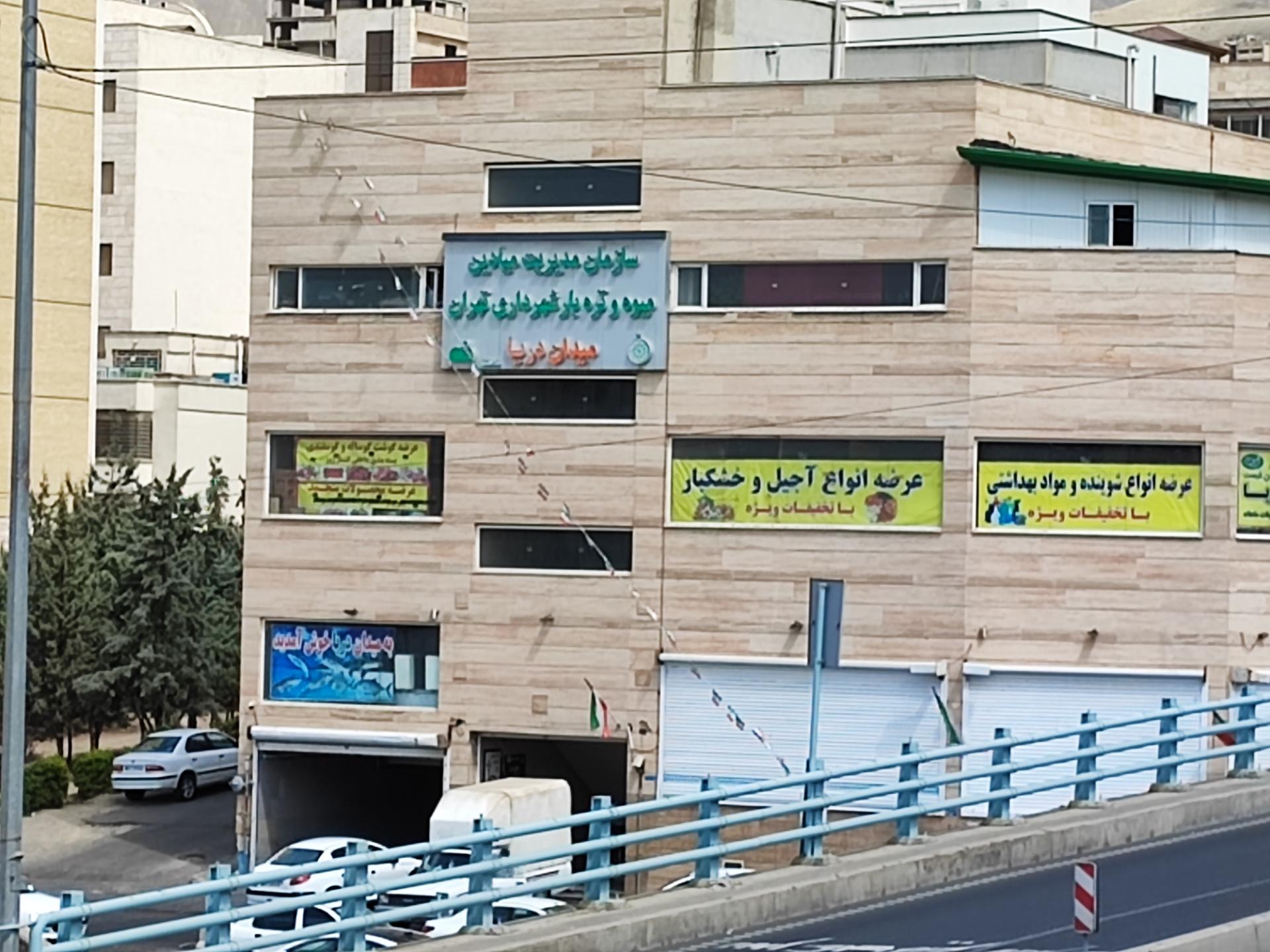 عکس بازار میوه و تره بار دریا