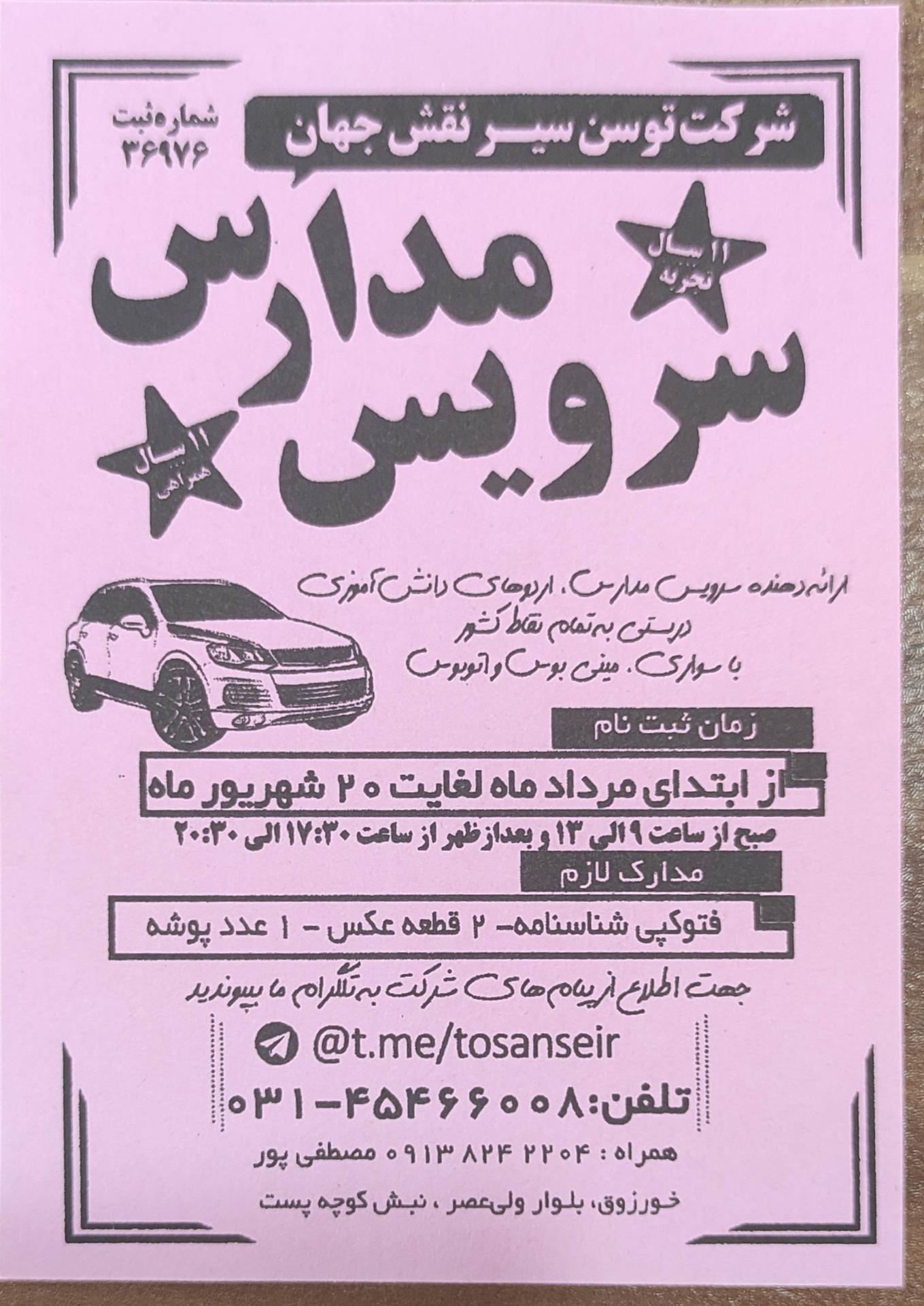 عکس شرکت توسن سیر نقش جهان