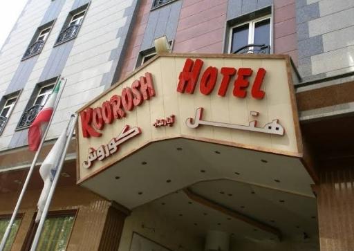 هتل آپارتمان کوروش تهران