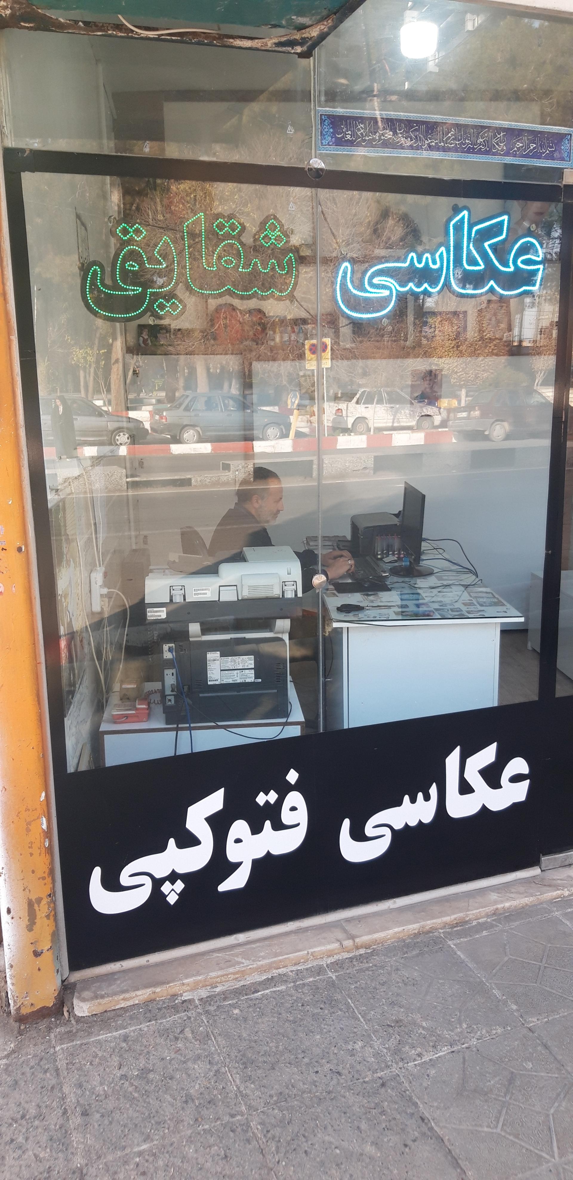 عکس عکاسی شقایق اسلامی
