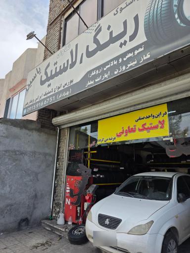 عکس رینگ و لاستیک یاسین