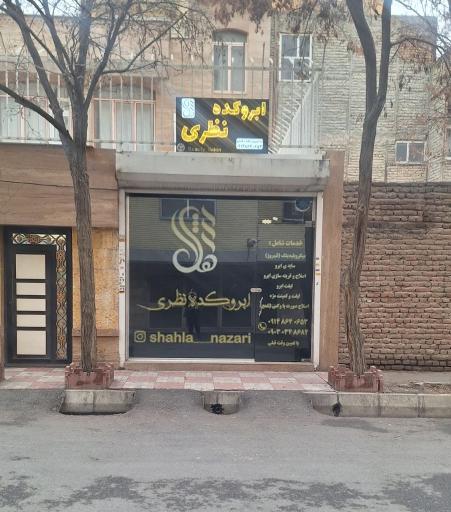 عکس ابروکده نظری