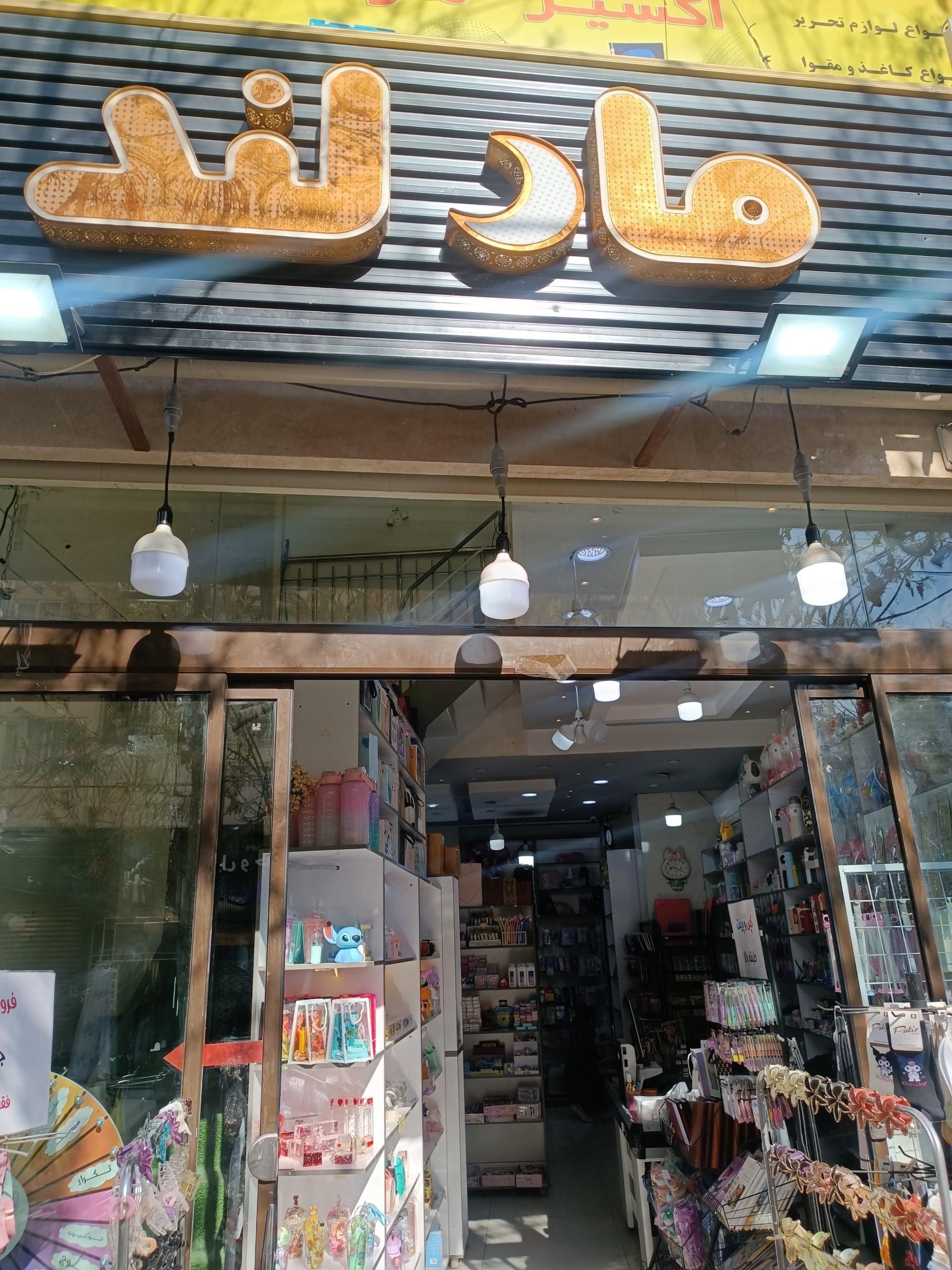 عکس لوازم تحریر ماهلند