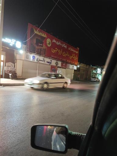 بازرگانی باتری اروجی