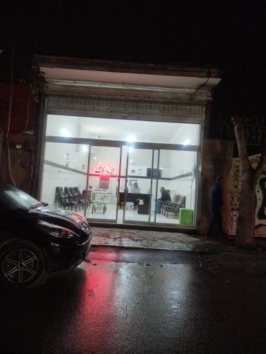 عکس املاک اسکندری