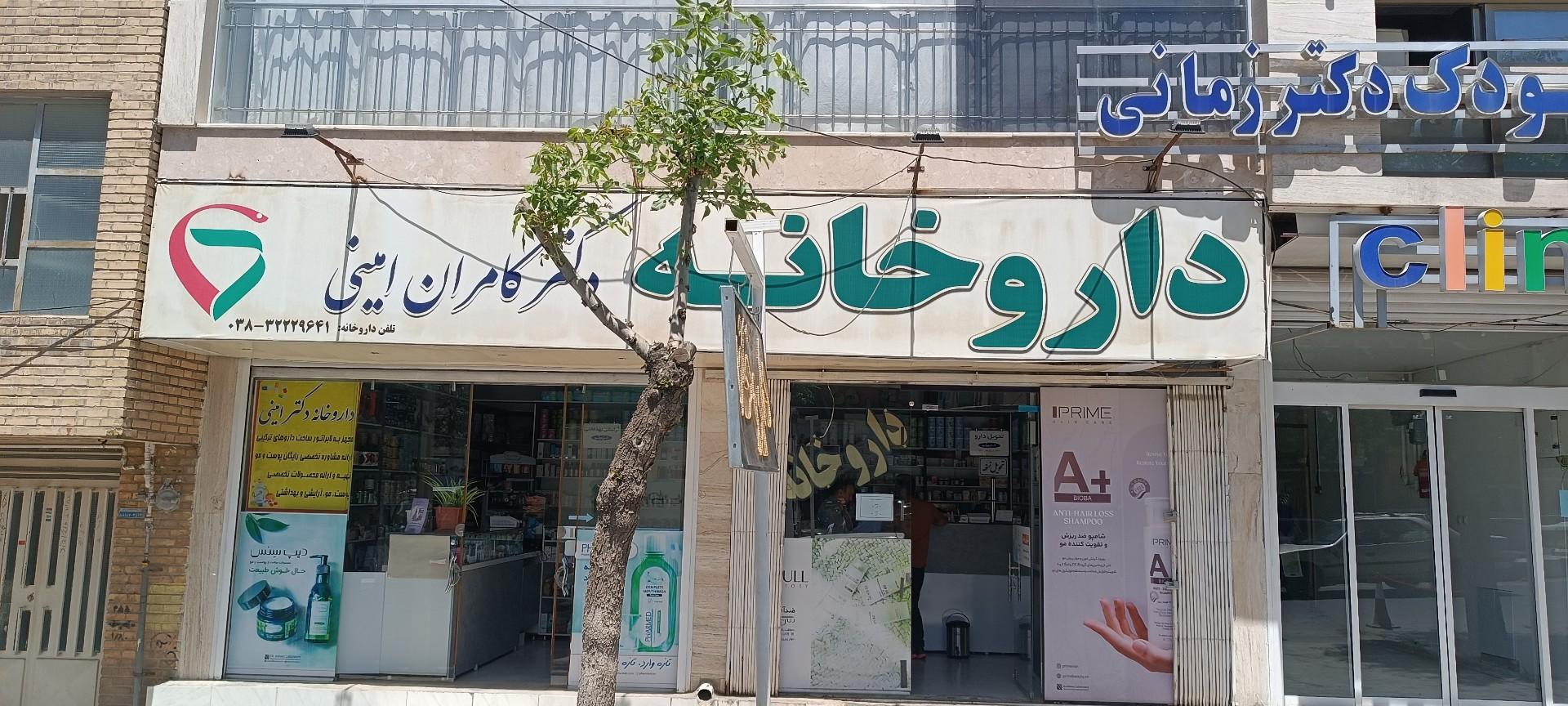 عکس داروخانه دکتر امینی