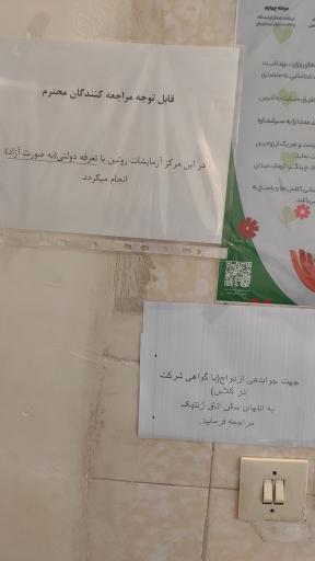عکس آزمایشگاه دکمه چی