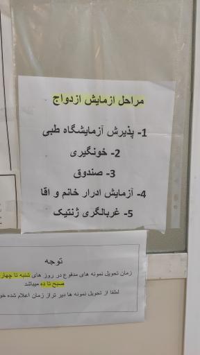عکس آزمایشگاه دکمه چی