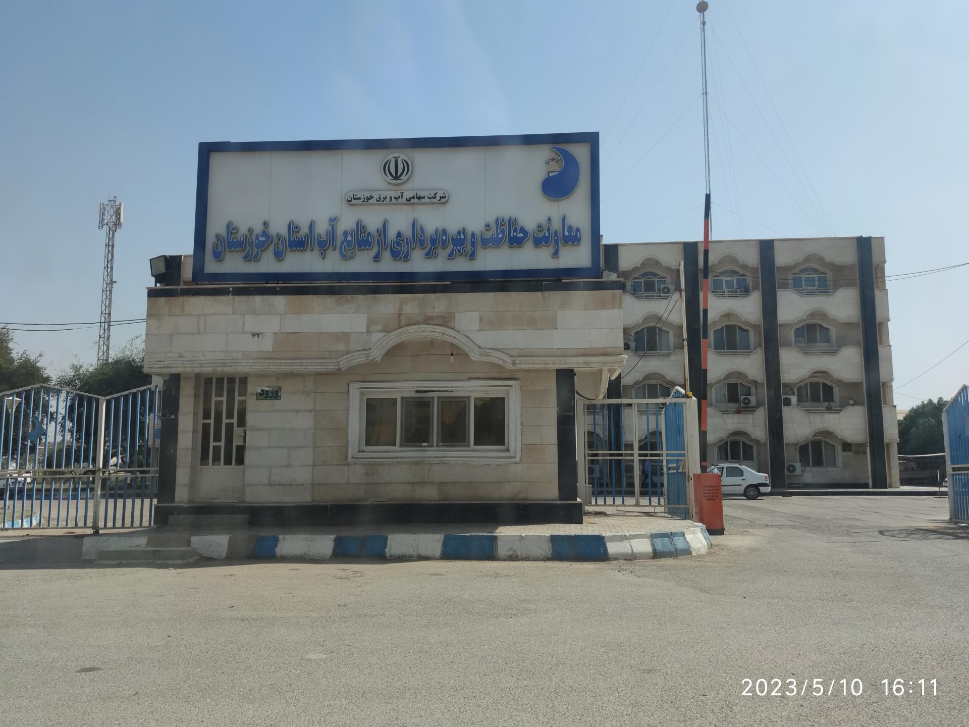 عکس معاونت حفاظت و بهره برداری منابع آب