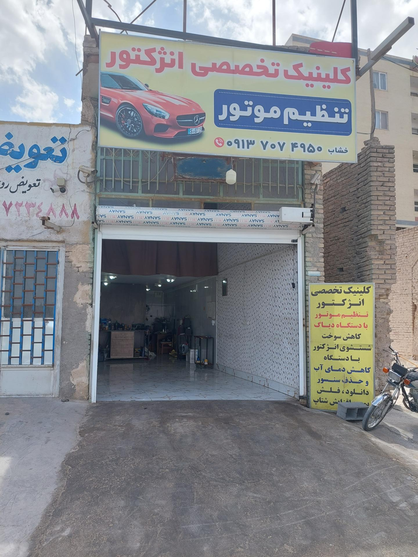 عکس کلینیک تخصصی انژکتور