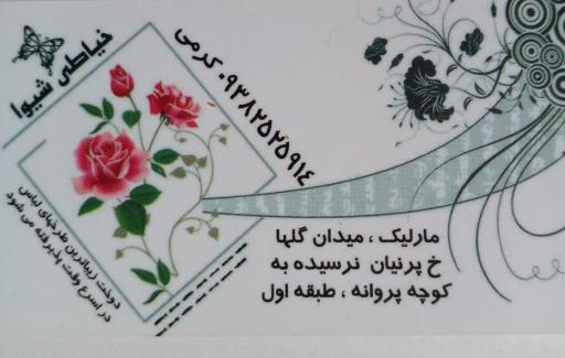 خیاطی شیوا