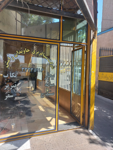 عکس ترمینال بیجار تکاب میانه(شرکت مسافربری جاویدان رامش)