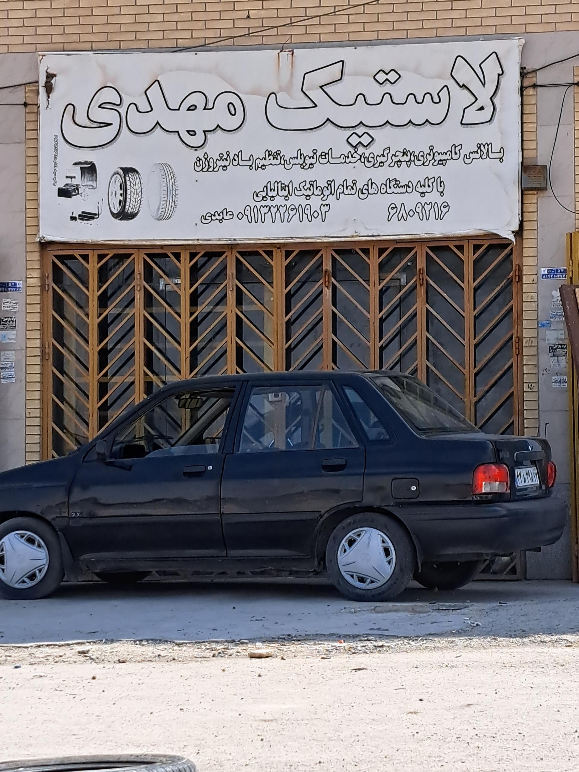 عکس لاستیک مهدی