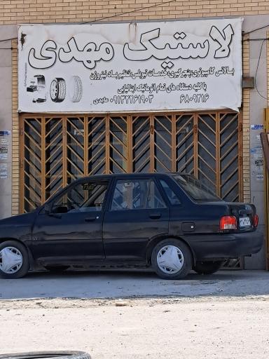 عکس لاستیک مهدی