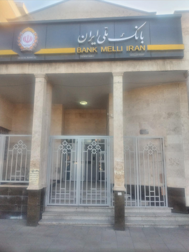 عکس بانک ملی ایران شعبه یافت آباد