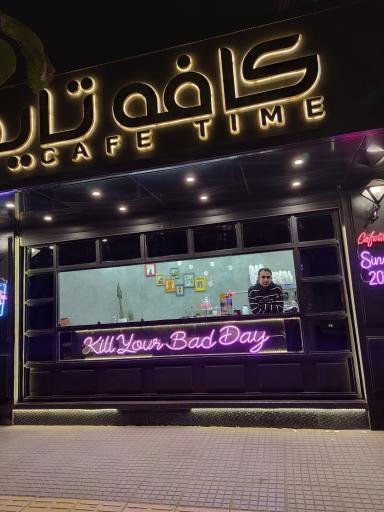 عکس کافه تایم 