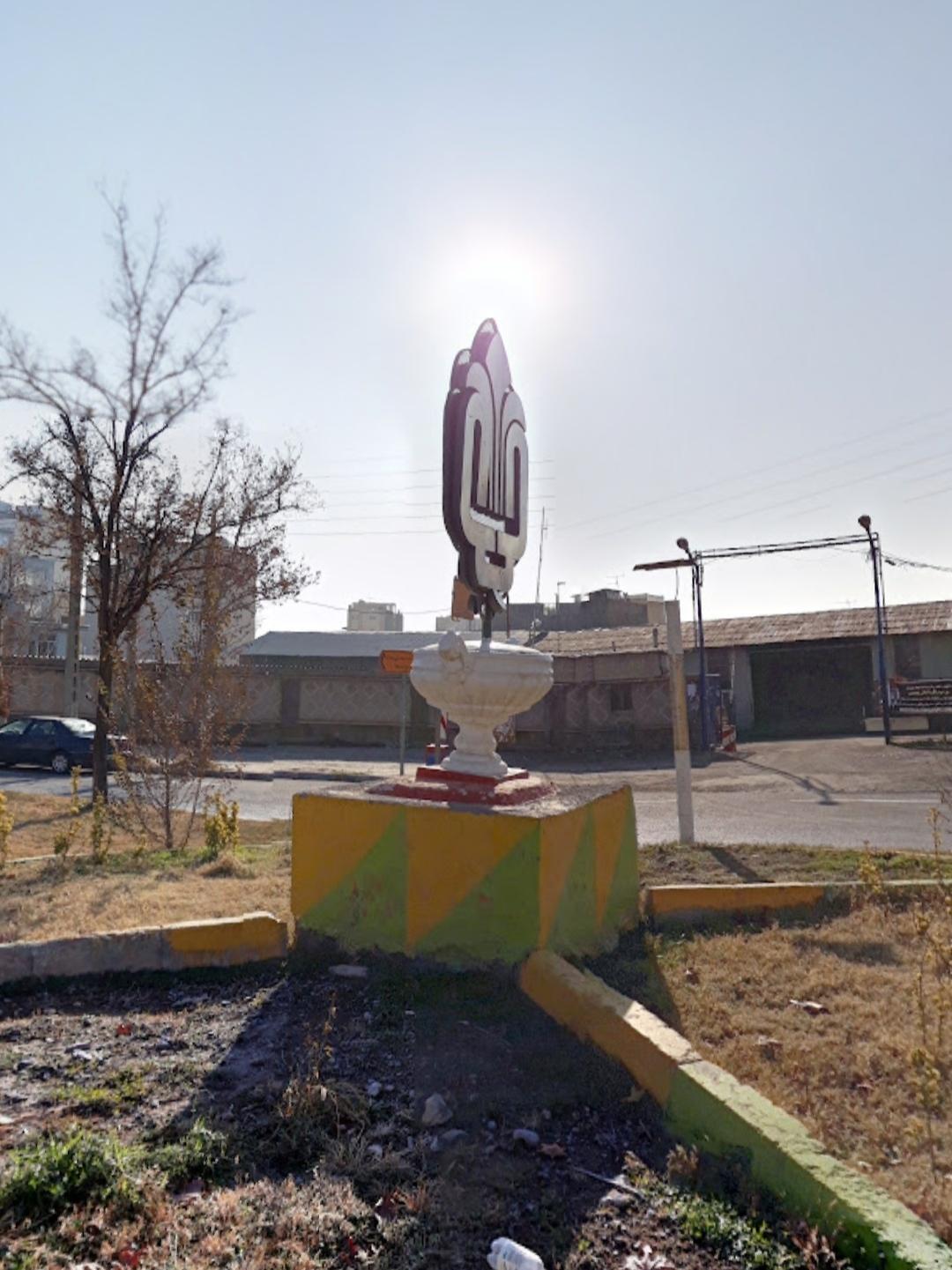 عکس میدان جانبازان