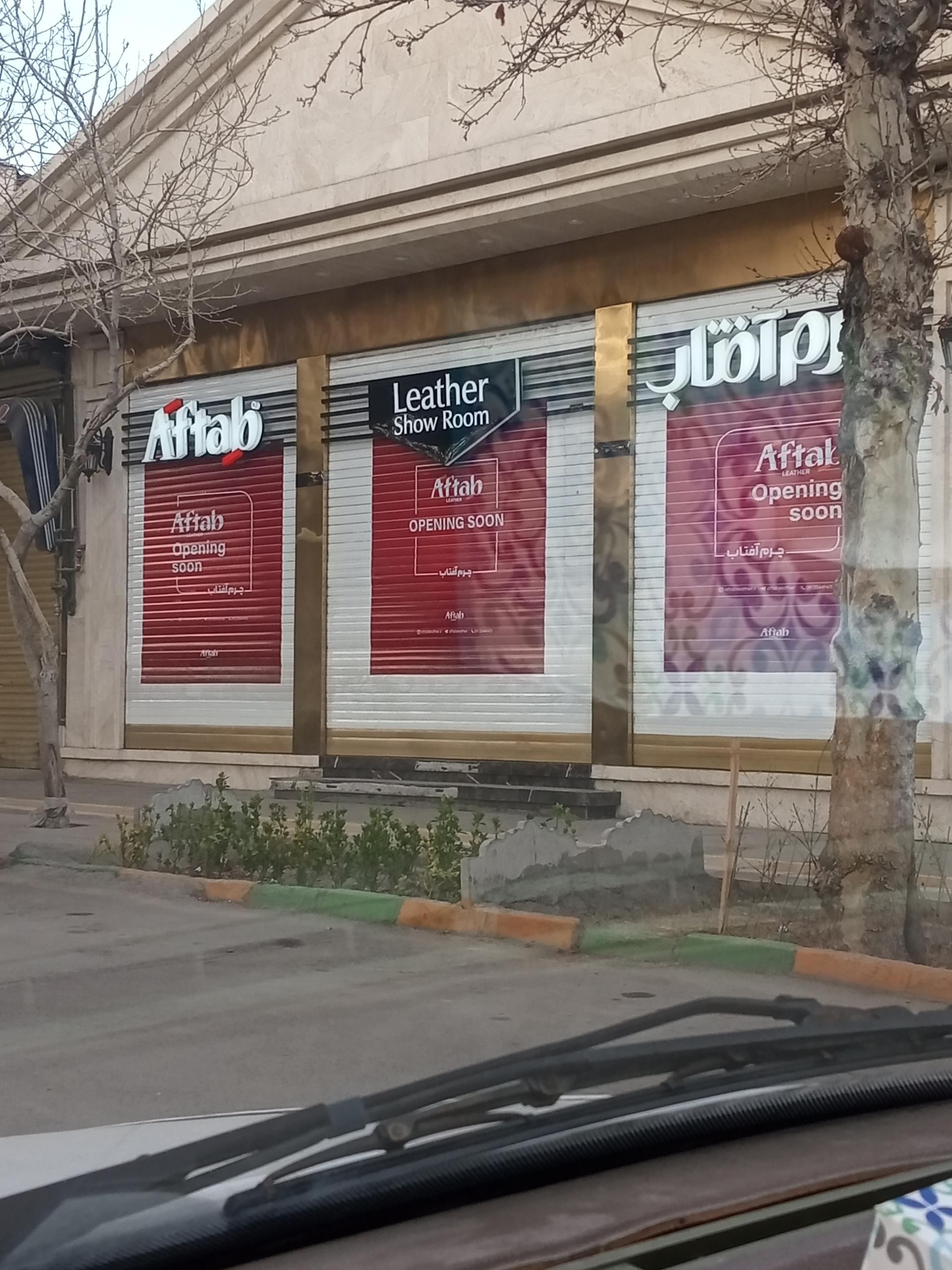 عکس چرم آفتاب