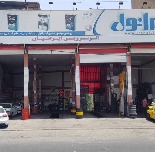 عکس اتوسرویس ایرانیان