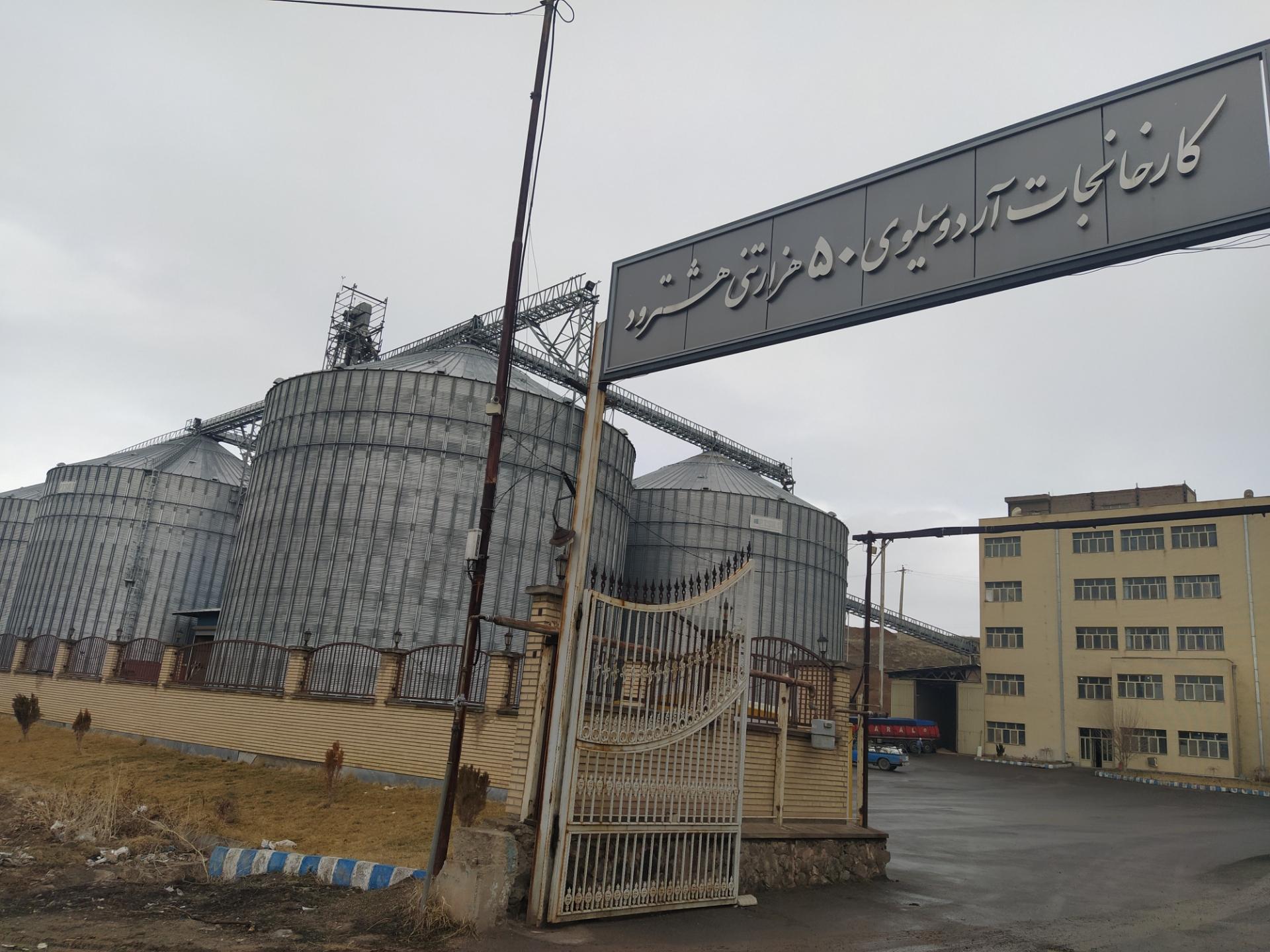 عکس شرکت آرد و سیلوی هشترود