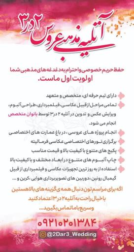 عکس آتلیه مذهبی عروس ۲ در ۳ 