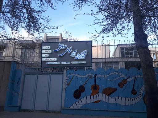 عکس اموزشگاه موسیقی موسوی ها