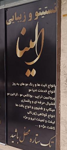 عکس زیبایی الینا 