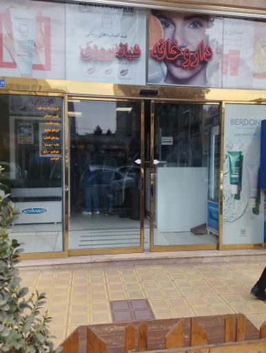 عکس داروخانه شبانه روزی دکتر حاتمی