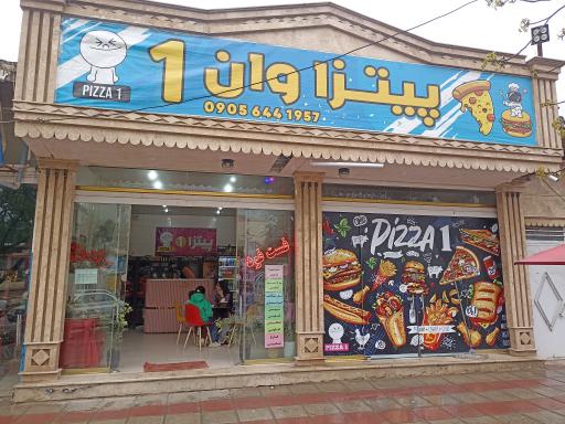 عکس پیتزا وان