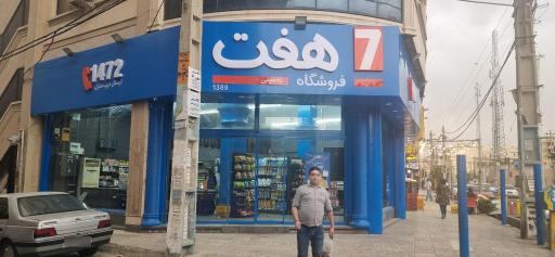 فروشگاه هفت ۷