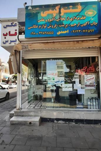 عکس فتوکپی احمدی 