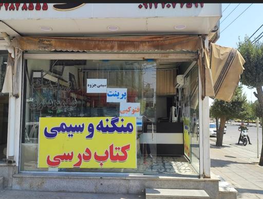 عکس فتوکپی احمدی 