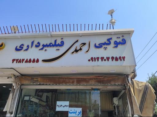 عکس فتوکپی احمدی 