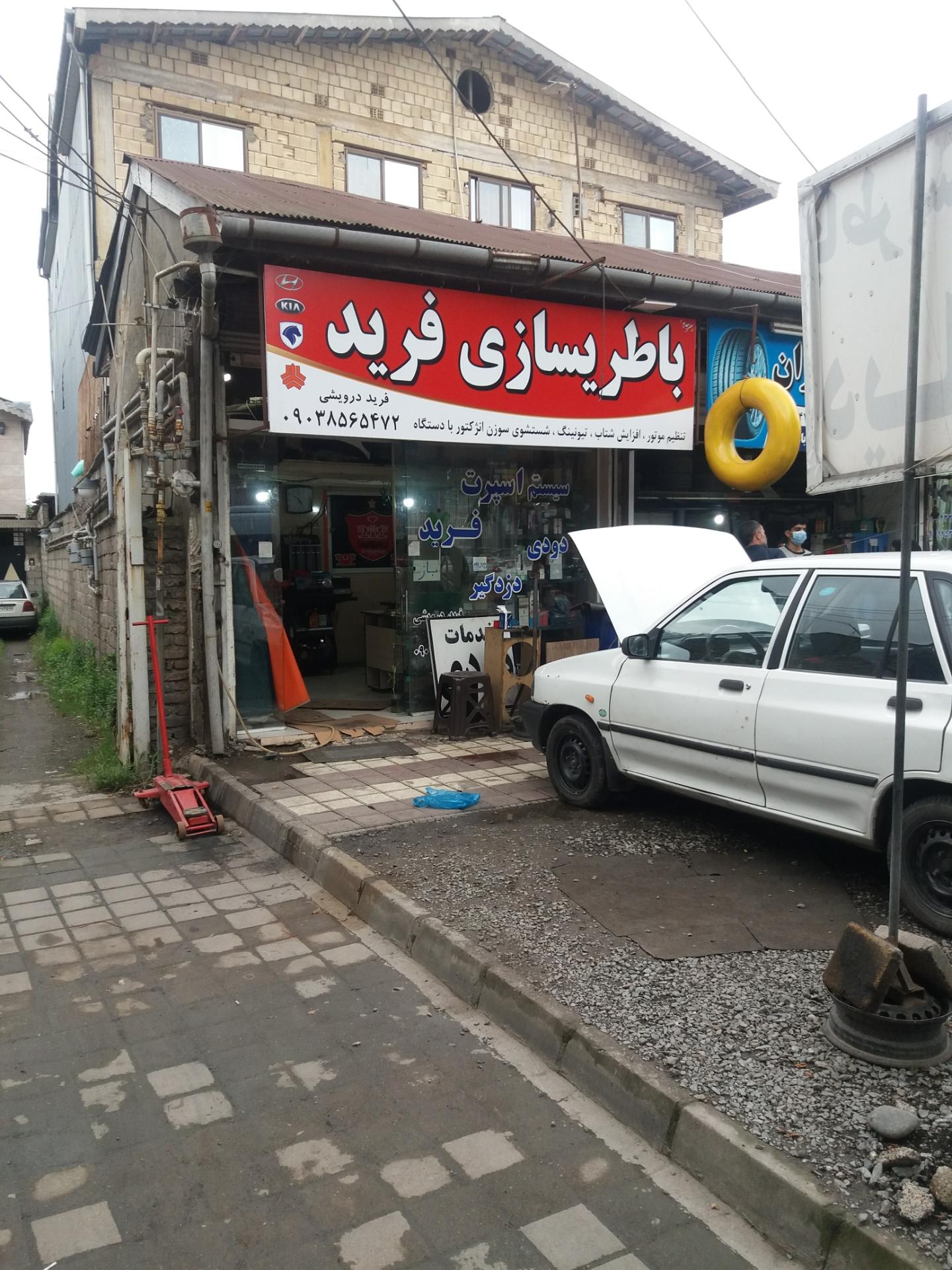 عکس باطریسازی فرید