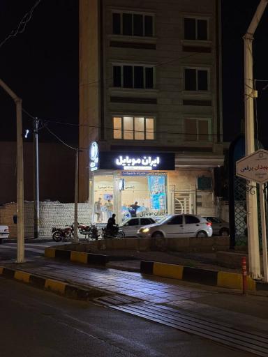 ایران موبایل 