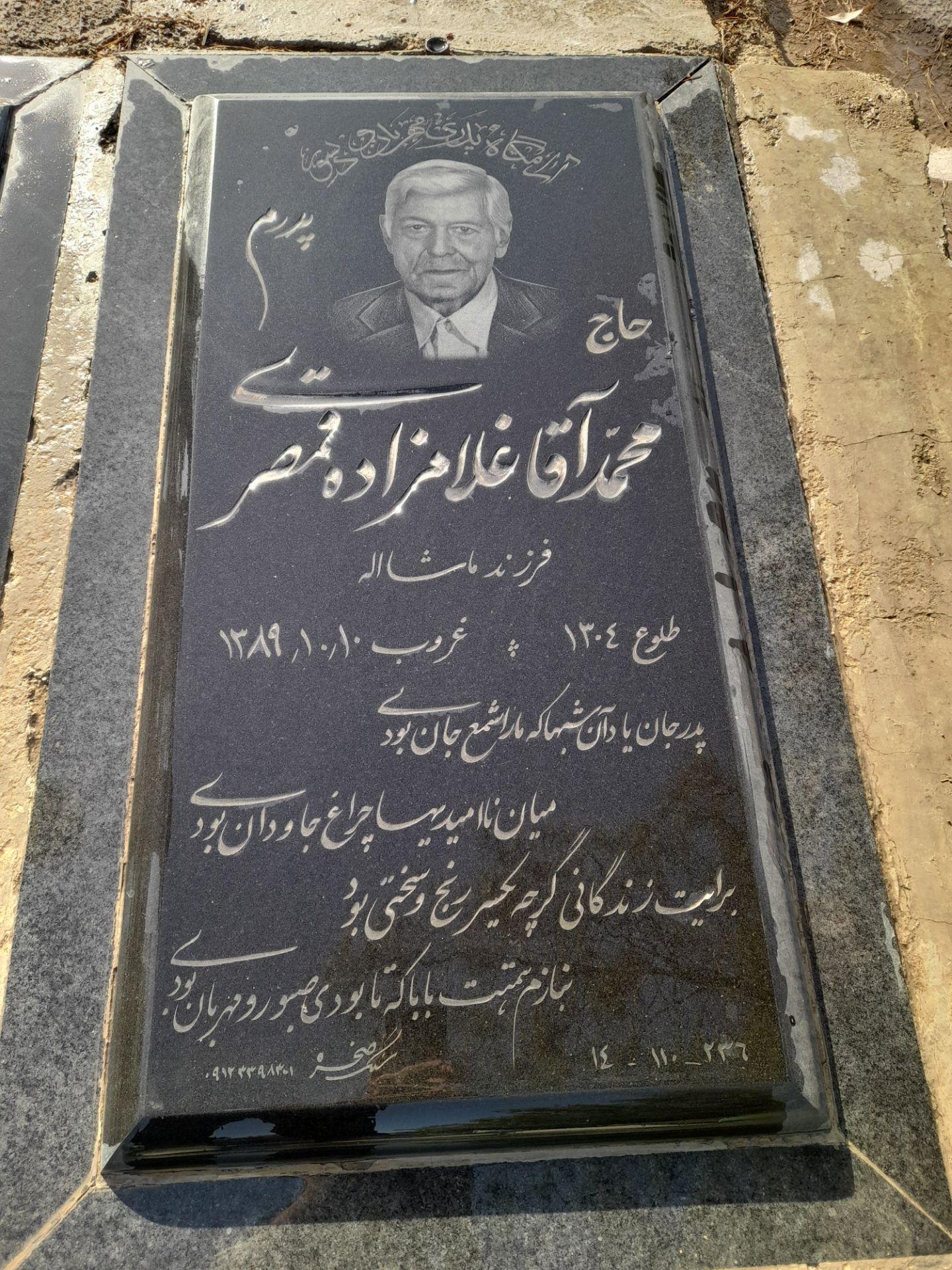 عکس مزار محمدآقا غلامزاده قمصری