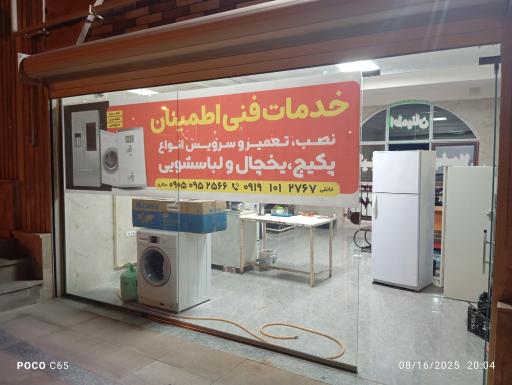 عکس خدمات فنی اطمینان