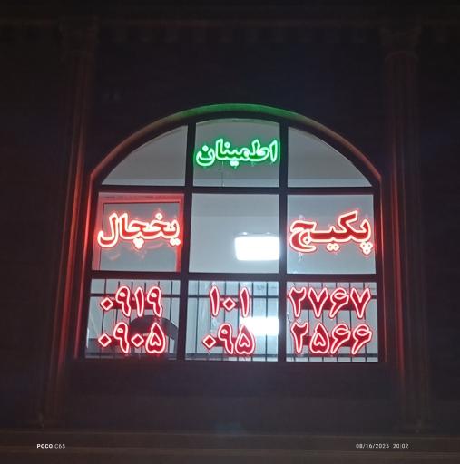 عکس خدمات فنی اطمینان