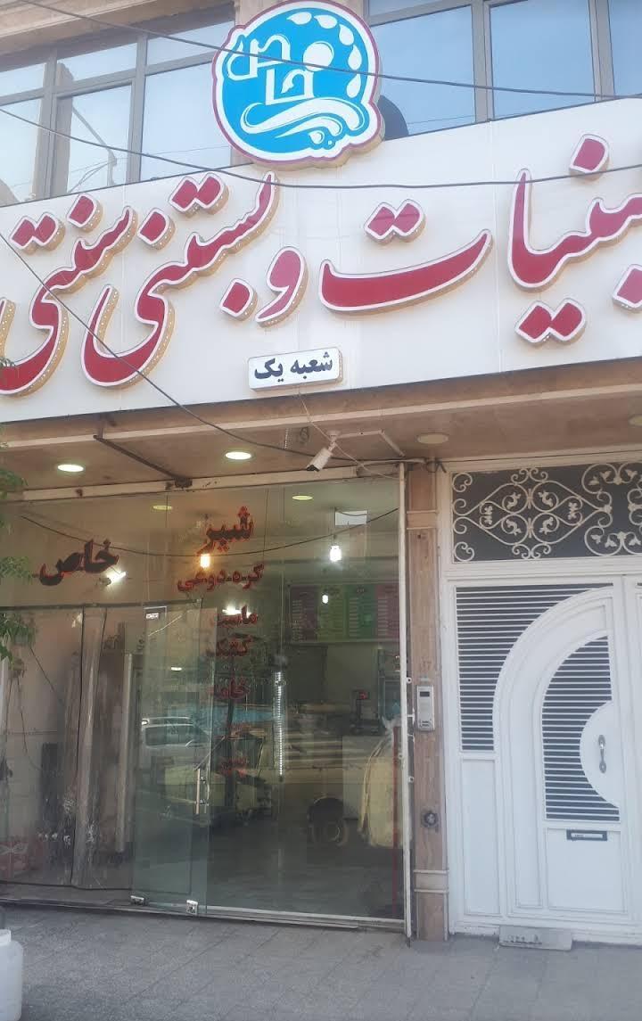 عکس لبنیات و بستنی سنتی خاص