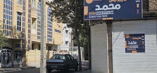 عکس سالن پیرایش محمد